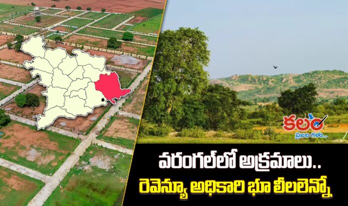 Warangal Land Scam