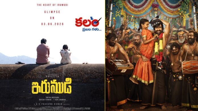 Irumudi
