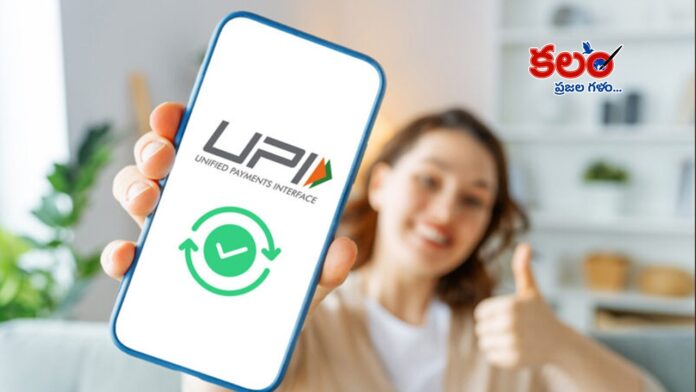 UPI Rules