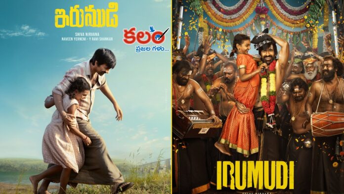 Irumudi