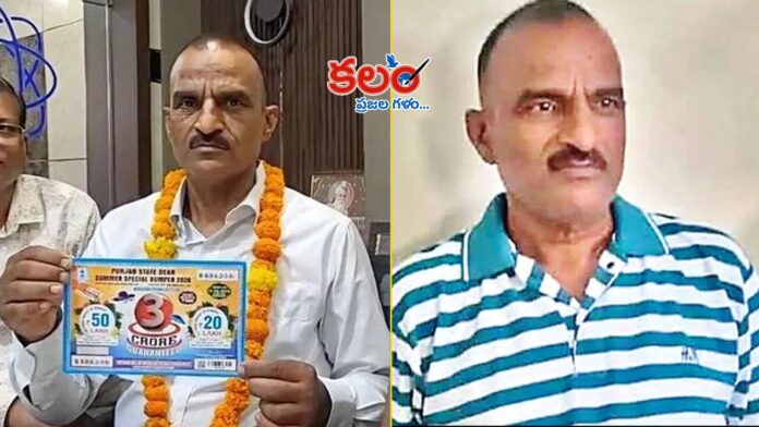 Punjab Lottery