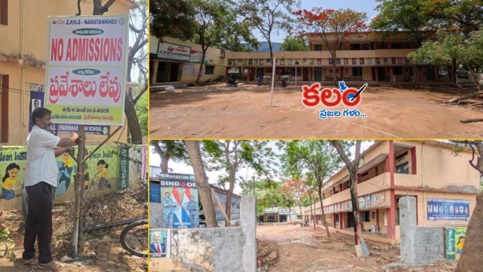 Narayankhed School