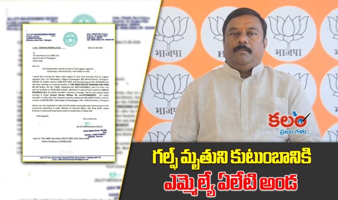 MLA Maheshwar Reddy