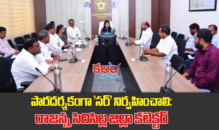 Rajanna Sircilla