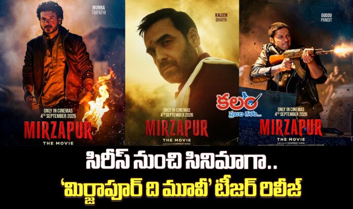Mirzapur The Movie