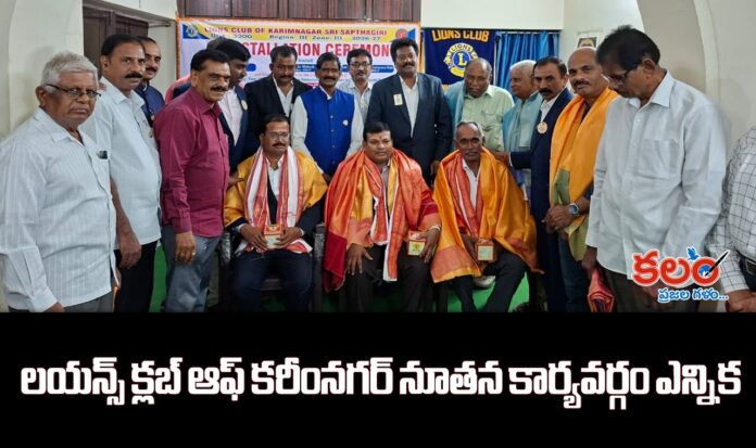 Lions Club