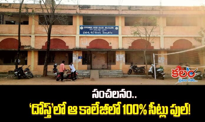 Malkajgiri Government College