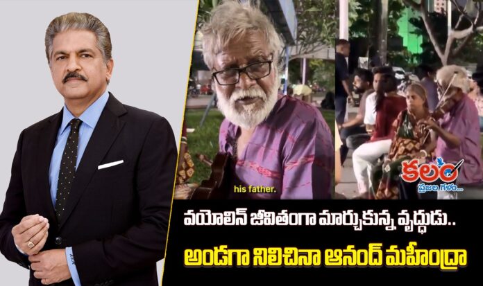Anand Mahindra