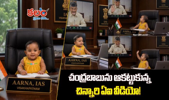 CM Chandrababu