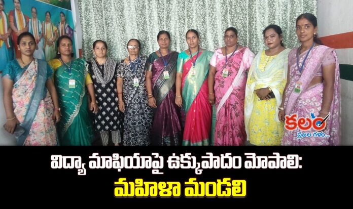 Mahila Mandali