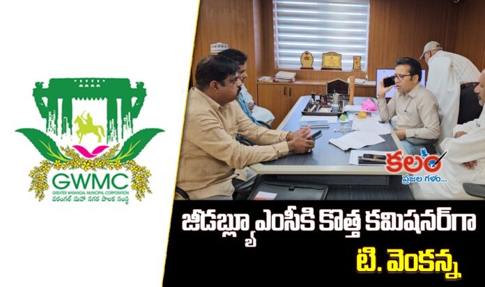 GWMC Commissioner