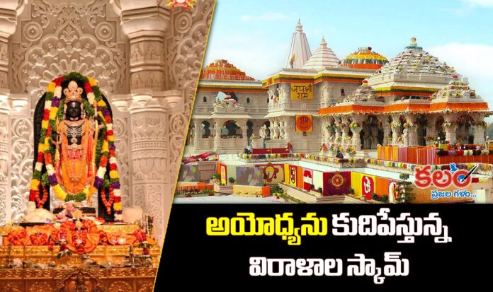 Ayodhya Ram Mandir