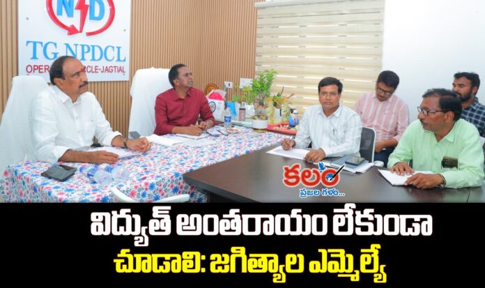 Jagtial MLA