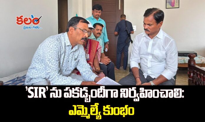 Valigonda MLA