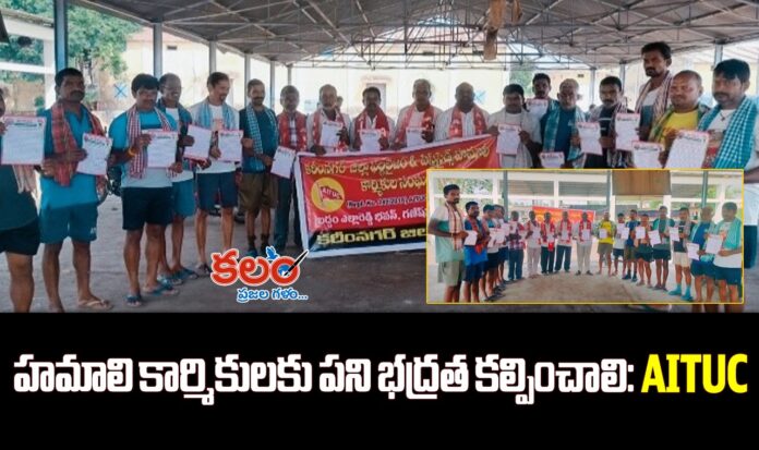 Karimnagar AITUC