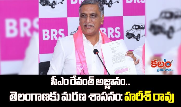 Harish Rao