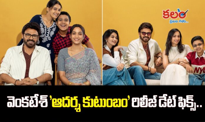 Aadarsha Kutumbam