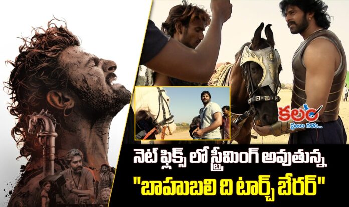 Baahubali The Torch Bearer