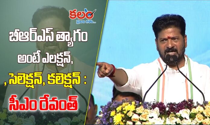 CM Revanth Reddy