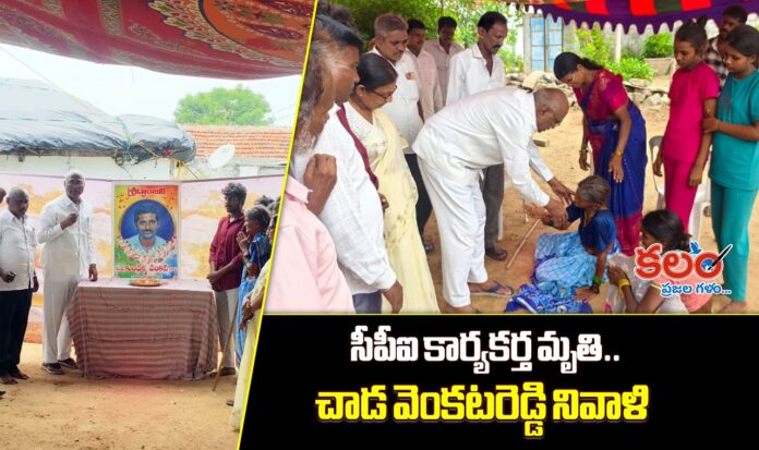 Chada Venkata Reddy