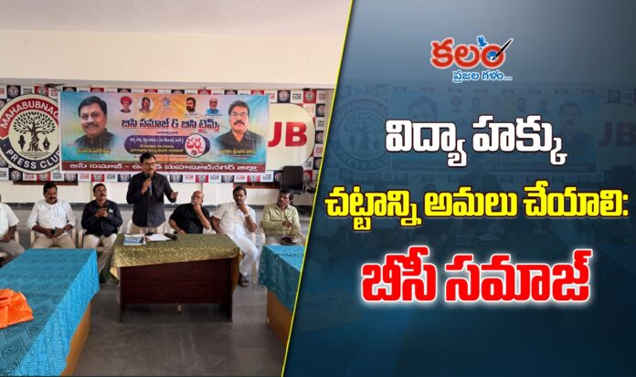 BC Samaj