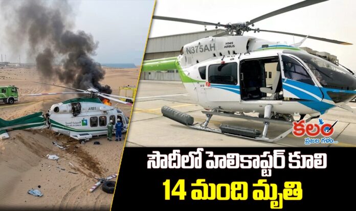Helicopter Crash