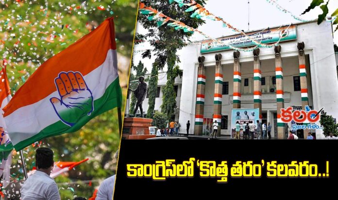 Telangana Congress