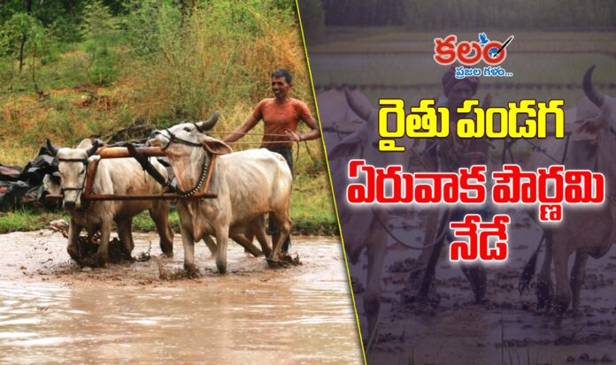 Eruvaka Pournami