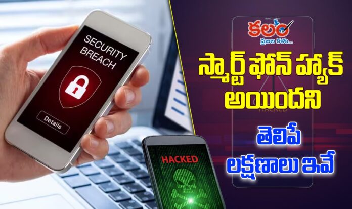 smartphone Hacked