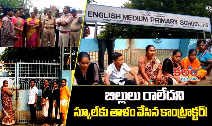 Danavaigudem School