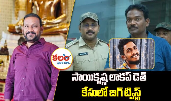Saikrishna Lockup Death