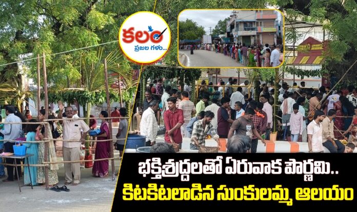 Gadwal Sunkulamma Temple