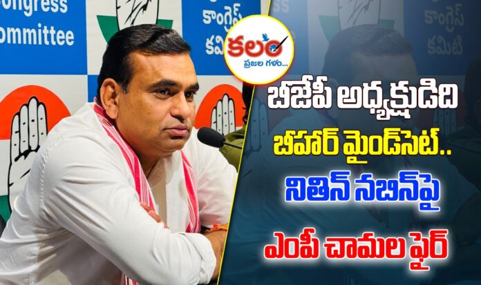 MP Chamala