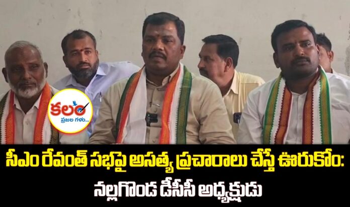 Nalgonda DCC Chief