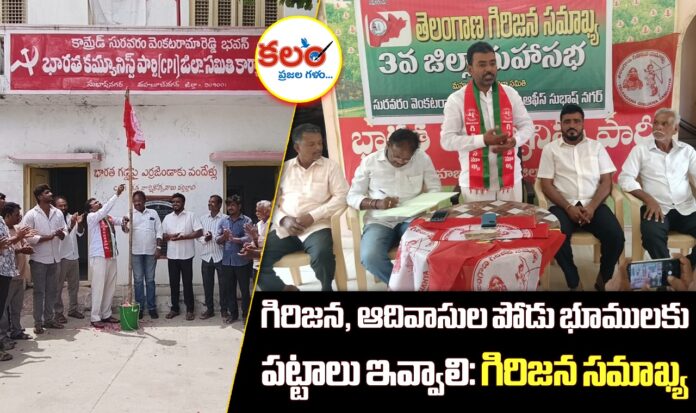 Telangana Girijana Sangham