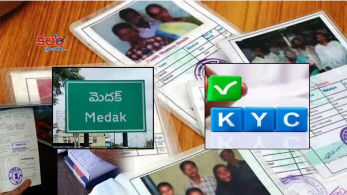 Medak e-KYC