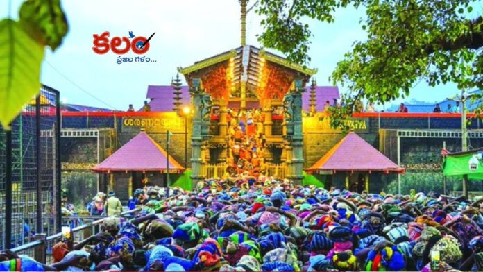 Sabarimala