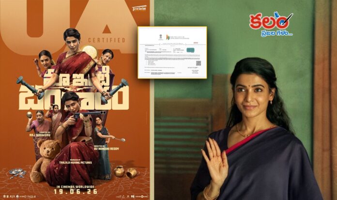 Maa Inti Bangaaram
