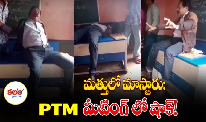 AP Drunk Teacher