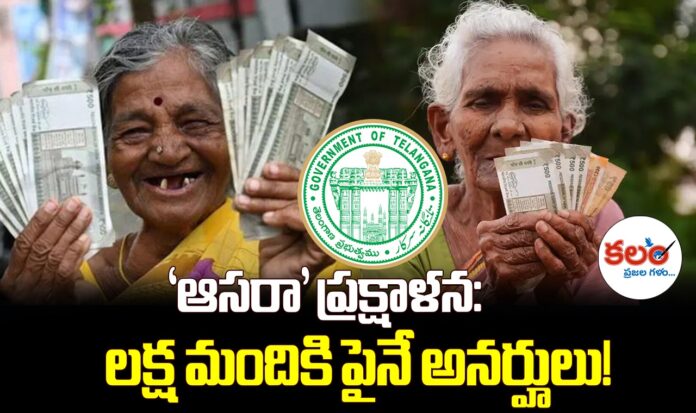 Aasara Pension