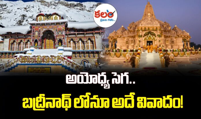 Badrinath Temple