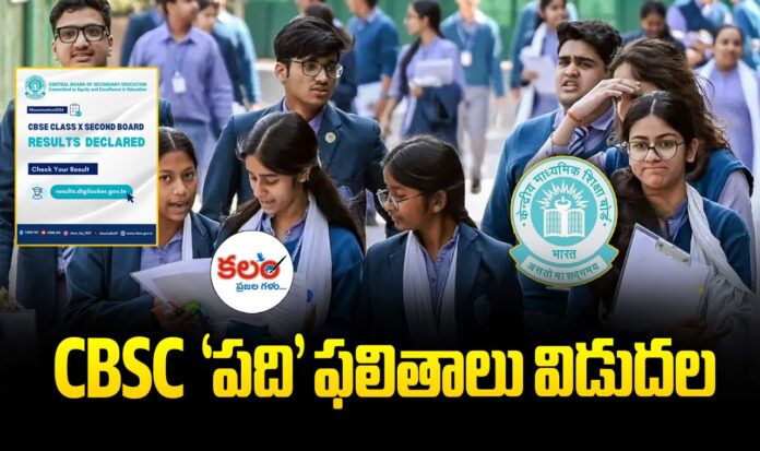 CBSE Result