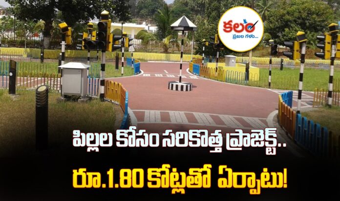 Childrens Traffic Training Park