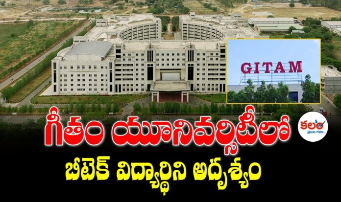 GITAM Student Missing
