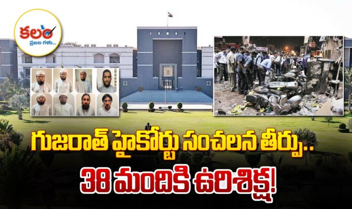 Gujarat High Court