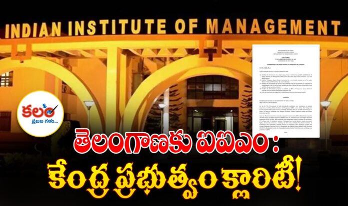 IIM Telangana