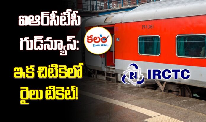 IRCTC