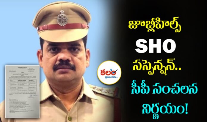 Jubilee Hills SHO