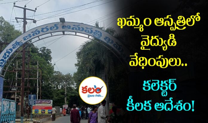 Khammam Govt Hospital