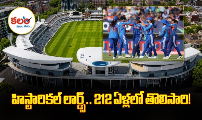 Lords Cricket Ground